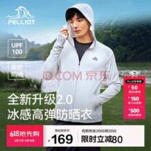 伯希和 PELLIOT 户外防晒衣服男款防紫外线夏原纱冰丝凉感透气钓鱼服（升级款多色可选）￥66.51