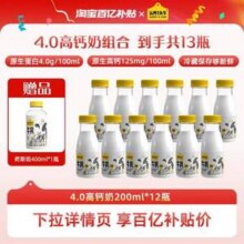 认养一头牛 冷藏4.0g蛋白低温牛乳 200mL*12瓶 赠400mL*1瓶39.9元包邮（折2.85元/瓶）
