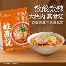 拉面说 酸辣豚骨叉烧拉面186.4g3袋/5袋方便夜宵速食快煮拉面13.85元