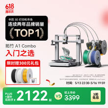 Bambu Lab 拓竹 A1 Combo 3D打印机（含AMS lite）2122.45元