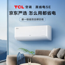 TCL【国家补贴20%】1.5匹新一级能效 真省电挂机 省电空调冷暖变频 卧室挂壁式空调 以旧换新 1.5匹 一级能效 自清洁15-22㎡1199.2元（需领券）