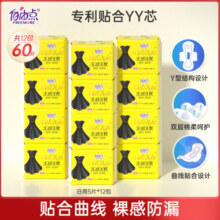 自由点无感无忧超薄棉柔卫生巾日夜用组合装12包官方旗舰店正品53.9元