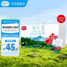 Maiquer 麦趣尔 新疆纯牛奶200mL*20盒32.9元包邮（1.65元/盒）
