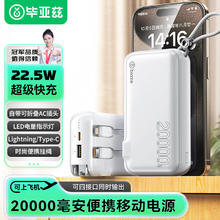 Biaze 墙插自带线充电宝20000毫安 22.5W快充券后99元