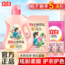 立白 大师香氛洗衣液柔顺护衣持久留香玫瑰花香飘香洁净护色洗衣香水 大师香氛洗衣液组合29.9元（需买2件，需用券）