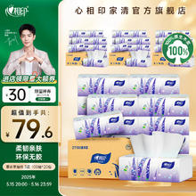 心相印 Mind Act Upon Mind 心相印 薰衣草系列 抽纸 3层100抽21包19.73元