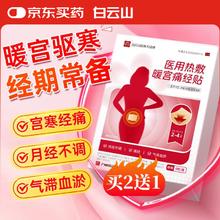 白云山 暖宫贴暖宝宝贴大姨妈生理期痛经月经艾草艾灸自发热敷暖身暖脚贴39.9元