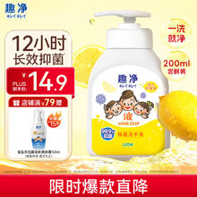 狮王 趣净抑菌洗手液活力柠檬香200ml瓶7.16元