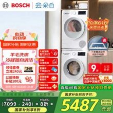 BOSCH 博世 云朵白2.0 WGA152000W+WQA254D00W 热泵洗烘套装10kg新低4092.92元包邮