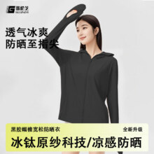 歌伦芝【蕉下同款】时尚防晒衣女防紫外线冰丝透气户外凉感休闲手套款 黑色 M13.9元