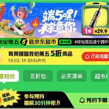 促销活动：京东 黑色星期五 参与预约提前抢5折商品抢3毛钱鸡蛋，2.9元12卷纸，9.9抢樱桃番茄 ，7.9元6瓶可乐
