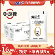 花花牛旗舰店中式原味酸奶风味发酵乳160g*20袋 0蔗糖37元 (券后省5)