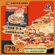 比格比萨 Big Pizza 比格比萨 榴莲披萨饼 220g 7英寸12.9元（需买5件，需用券）
