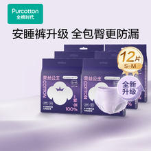 全棉时代 奈丝公主安睡裤夜用裤型卫生巾纯棉12条（SM码,臀围60-95cm）20.9元（需买3件，需用券）