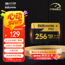 致态 PRO专业高速 MicroSD存储卡 256GB（U3、A2、V30、class10）129元