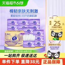 维达 棉韧抽纸3层110抽20包S码券后19.37元