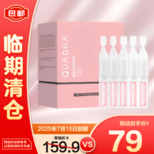 夸迪 5D玻尿酸清润次抛精华液 1ml*30支【临期清仓】69元