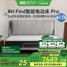 国家补贴：8H 智能床电动床升降双人全自动电动床架带床头DE MAX灰色1.8m+RM券后8499元