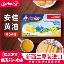 Anchor 安佳 淡味黄油454G+10g新西兰动物黄油原味小包装煎牛排雪花酥烘焙35.7元