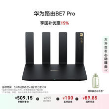 华为 HUAWEI BE7 Pro 全2.5GE网口 双频6500M 家用千兆Mesh路由器 Wi-Fi 7 黑色219元