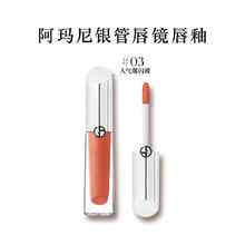 ARMANI beauty 阿玛尼彩妆 棱镜镜面唇釉 #03驭光裸 3.5ml98.01元