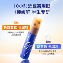 inne 因你视立棒蓝光盾液体叶黄素 20棒/盒券后198.55元