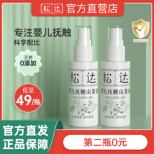 松达抚触油新生婴儿山茶油护肤天然润肤油宝宝专用按摩油官网正品58元