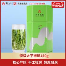 88VIP会员：徽六 十大名茶 特惠！25年新茶 特级 捏尖太平猴魁 150g！券后53.2元