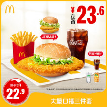 麦当劳 大堡口福三件套 单次券 电子兑换券20.9元+200淘金币