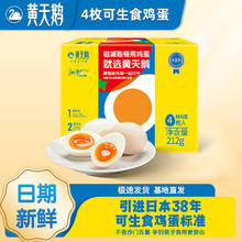 黄天鹅 可生食标准鲜鸡蛋试吃礼盒装318G 日期新鲜源头直发2元