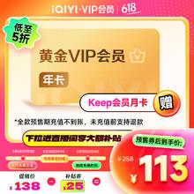 爱奇艺 黄金VIP会员年卡113元