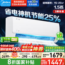 美的 酷省电系列 KFR-35GW/N8KS1-1 新一级能效 壁挂式空调 1.5匹券后1481.2元