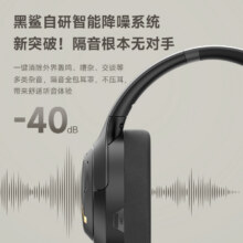 黑鲨头戴式降噪耳机蓝牙无线新品171.9元（需领券）