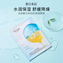 春日来信 维生素B5水漾保湿舒缓面膜1.99元/件（需买10件）