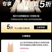 促销活动：京东 服装真5折xPLUS专享 每日10点满1元享5折