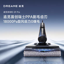 限移动端、京东百亿补贴：追觅 dreame G9Pro旋锋版洗地机券后747元
