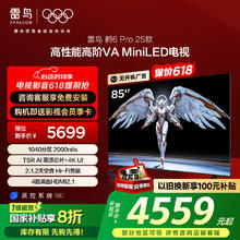 雷鸟 鹤6 PRO 25款 85S595C Pro 85英寸 智能平板电视券后3879.36元