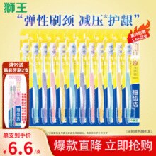 Lion 狮王 细齿洁弹力护龈牙刷 12支装￥33.90