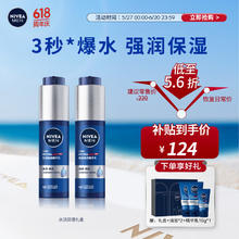 NIVEA MEN 妮维雅男士 妮维雅（NIVEA）男士护肤品水活保湿精华乳双支小蓝管送男友礼物62.96元