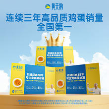 黄天鹅 HUANGTIANGE 黄天鹅 可生食鲜鸡蛋 30枚礼盒装 3.18斤45.41元（需买3件，需用券）