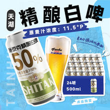 天湖啤酒 精酿白啤 500ml*24听72.56元