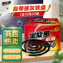 黑旋风 black swirl-wind 蚊香盘 30盘券后3.83元