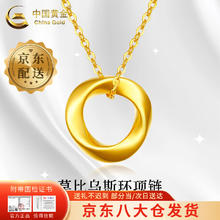 中国黄金 China Gold 999足金莫比乌斯环项链女新款纯金吊坠新年礼物送女友365元