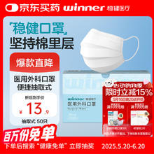 稳健医疗 医用外科口罩50只（学生号专享价）0.2元