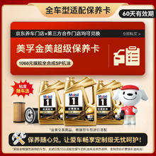 美孚 金美系列 SN 5W-30 全合成机油 4L518.9元