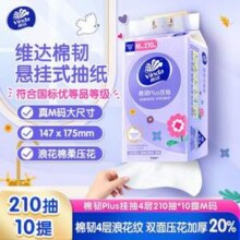 Vinda 维达 棉韧PLUS 悬挂式抽纸 M码  4层*210抽*10提新低42.35元包邮（4.23元/提）