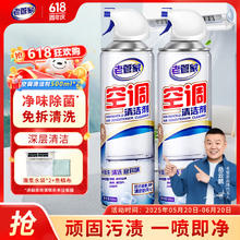 老管家 空调清洗剂 500ml*2瓶+赠集水袋券后13.8元