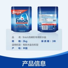 亮碟（finish）亮碟 洗碗盐清洁剂洗碗机专用软水盐预防水垢延长洗碗机寿命2kg 软水盐 软水盐2kg*251.8元