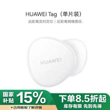 华为 HUAWEI Tag 防丢精灵 单件装 追踪器 适配Pura70 Mate6068.66元