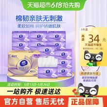 维达 棉韧110抽*20包*S码券后21.95元